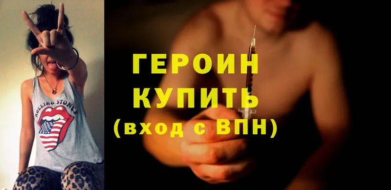 Героин Heroin Саки